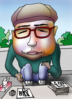 有名人の似顔絵